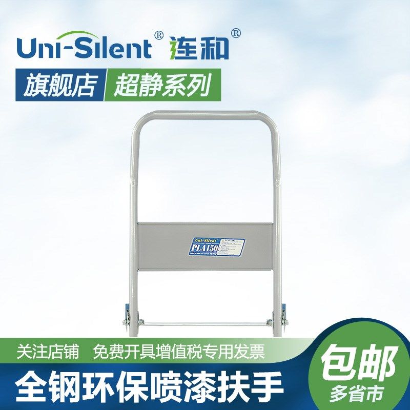 连和Uni-Silent小推车小拉车固定扶手折叠扶手配件