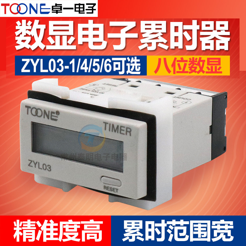 卓一小型迷你电子数显累时器ZYL03 24v计时器220v 9999小时59分59