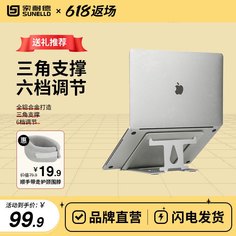 索耐德笔记本电脑支架托架子可升降折叠便携铝合金散热器增高底座