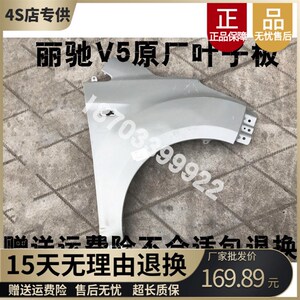 适配丽驰V5征途 V6 V9 E9征途电动汽车前翼子板叶子板钣金件电泳