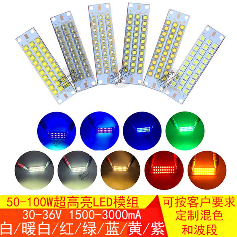 50W100W150W大功率3535光源白红绿蓝黄LED灯珠UV紫外验钞固化模组