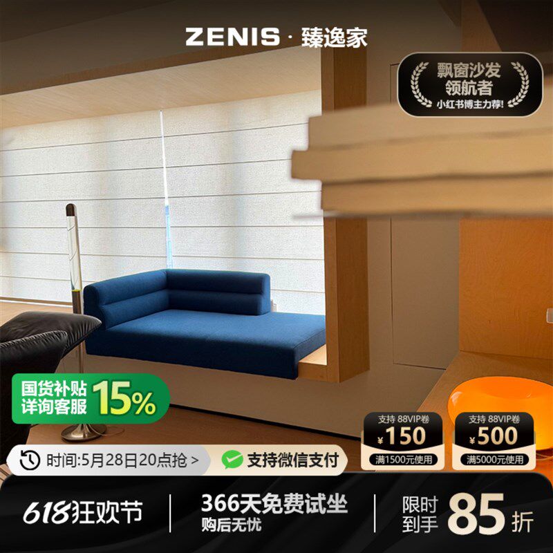 臻逸家设计师梯田飘窗沙发定制小户型卡座地台一体主卧室飘窗台