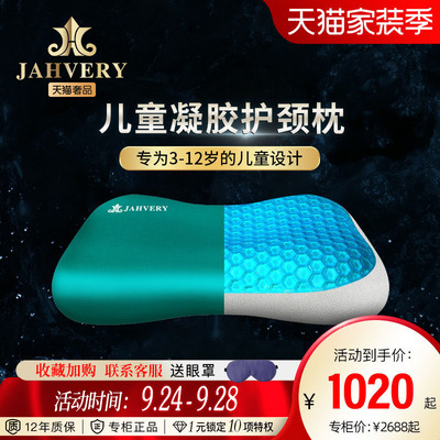 JAHVERY儿童凝胶枕头 小学生宿舍记忆枕头小孩颈椎枕四季通用