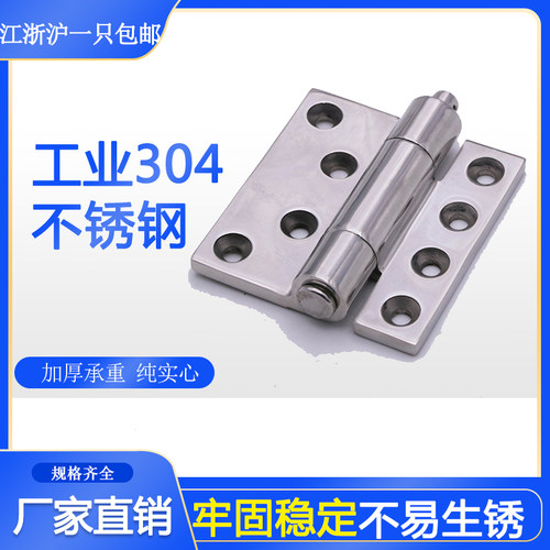 加厚304不锈钢重型合页铰链 工业重型承重机械设备合页 120*110*8