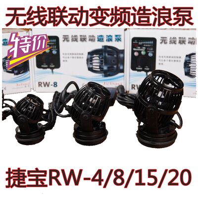 捷宝Jeba可调变频造浪泵RW-4 RW-8 RW-15 RW-20 淡海水冲浪造流泵