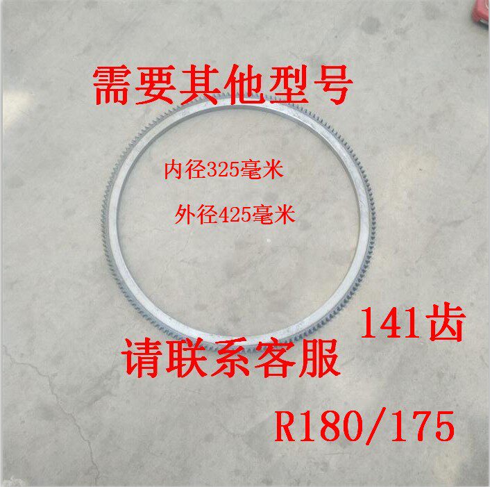 141齿134齿适配 R180柴油机改电启动 180齿圈常柴常发微耕机