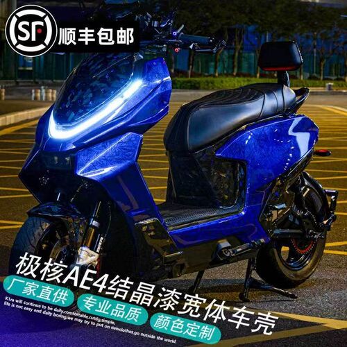 ZEEHO春风极核AE4裂纹漆全车机甲宽体车壳电摩全套爆裂纹改装外壳