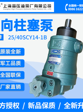 上海高压油泵轴向柱塞泵10/25/40/63/80/160/250SCY14-1B手动变量