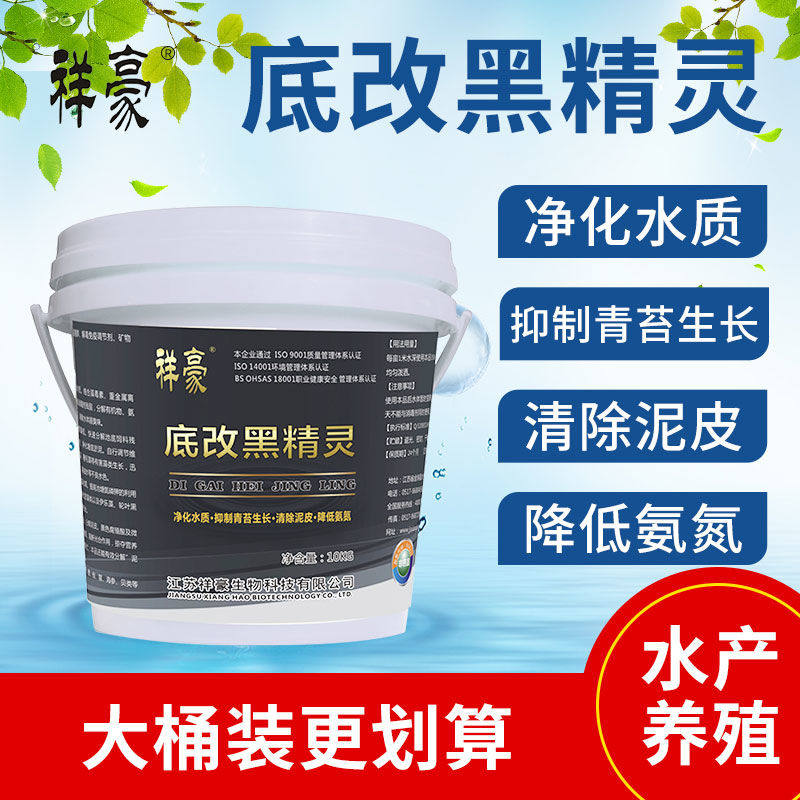 底改黑精灵腐殖酸钠水产养殖小龙虾鱼蟹塘解毒净水肥水遮光除青苔