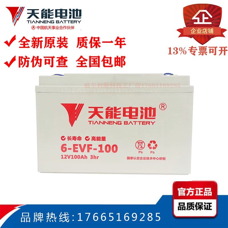 天能电瓶12V100A 丽驰 比德文 御捷电动四轮铅酸蓄电池6evf100