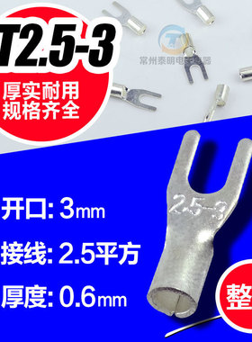冷压接线端子UT2.5-3接线端头接插叉形裸端头铜鼻子接头1000只/包
