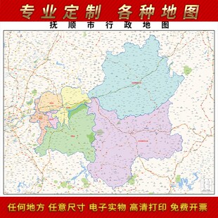 2022新款抚顺市地图贴图办公室挂图高清防水墙壁贴超大装饰画定制