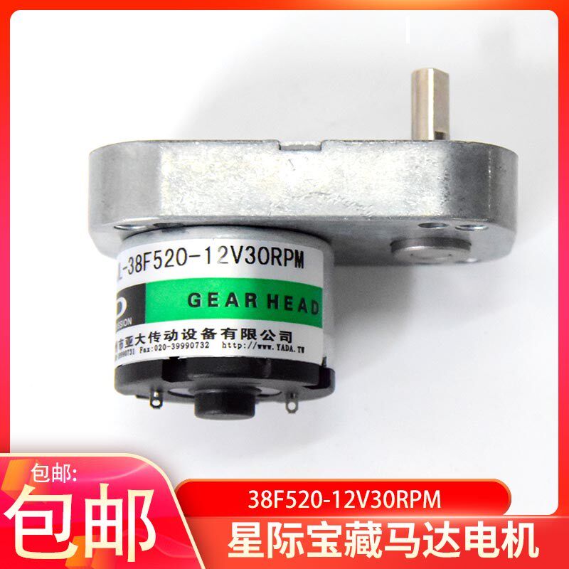 游戏机电机世宇星际宝藏马达数球计数JL38F520-12V30RPM游戏电机