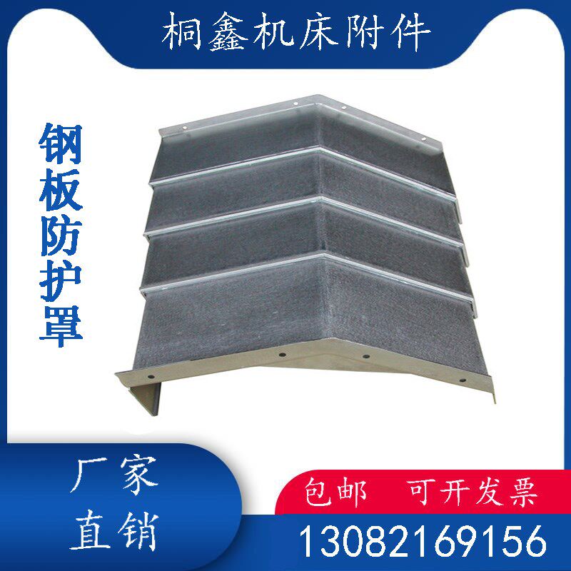 格勒玛Grm1690机床加工中心钢板防护罩XYZ轴钣金伸缩式护板防尘罩
