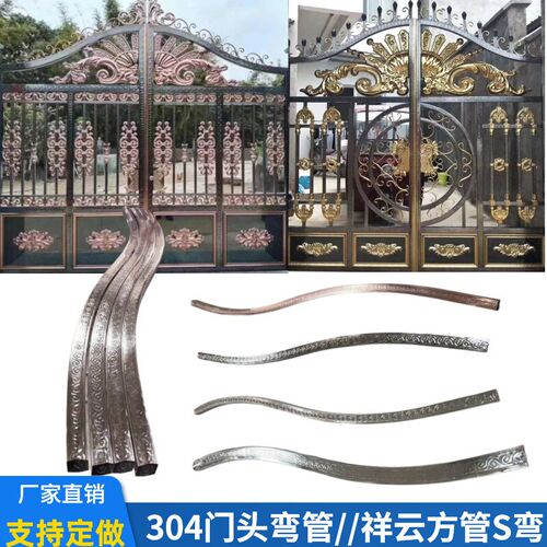 304欧式不锈钢门头弯管S形弧度管门头管配件庭院别墅大门祥云方管