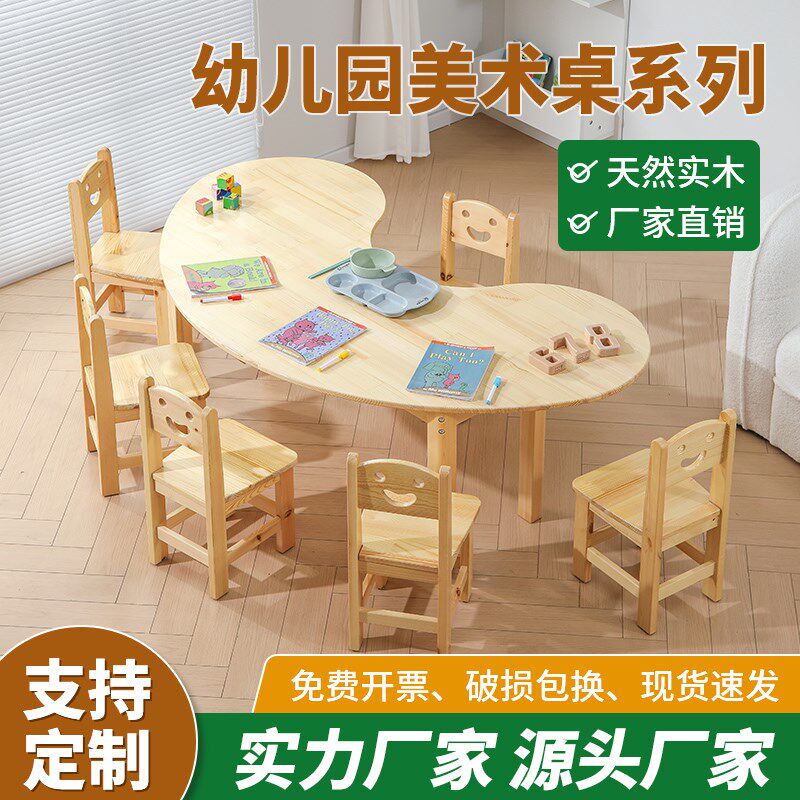 幼儿园实木月亮桌梅花桌儿童桌子早教培训绘画木质游戏玩具桌椅套