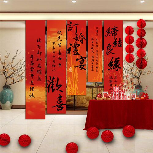 订婚布置挂布喜字书法条幅装饰结婚晨袍拍照氛围仪式感背景墙定制