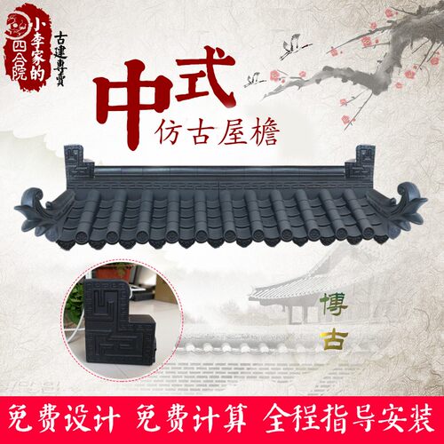 古建仿古瓦PVC塑料装饰博古配件 四合院中式轻质搭配屋檐一体仿古