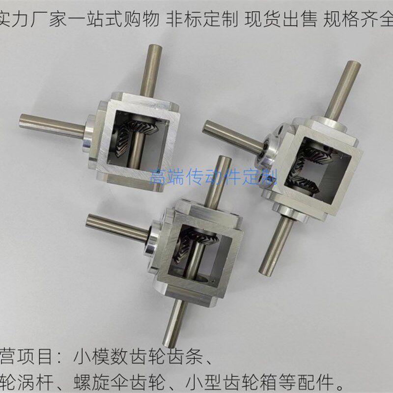 直角传动变速箱双输出伞齿减速箱1:1齿轮箱转角器小型T型十字换
