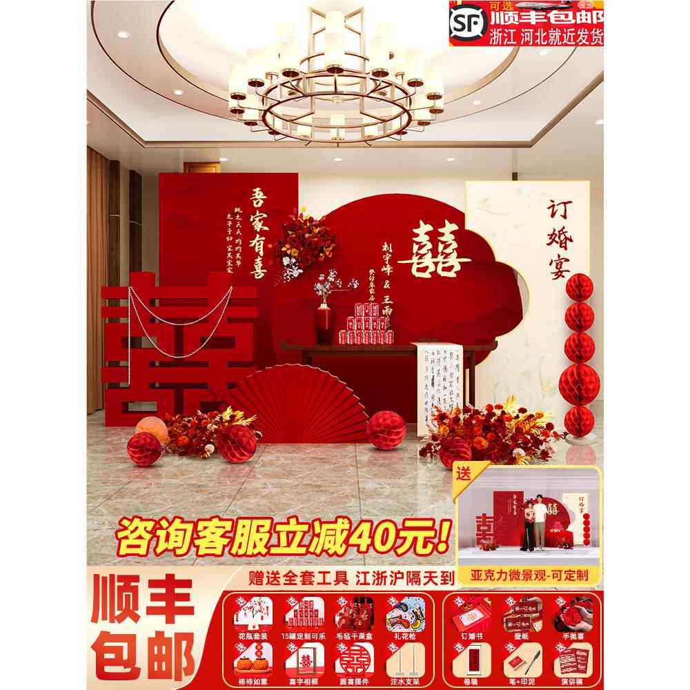 2024订婚宴布置装饰摆件全套kt板背景墙定制高级定亲摆台套餐用品