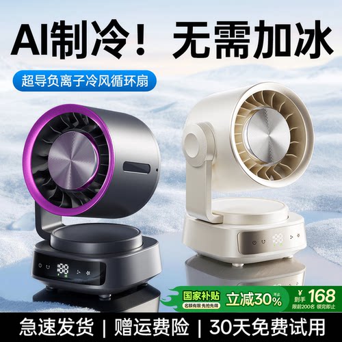 N0.1制冷变频】循环空调扇