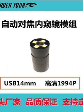 工厂定制500W高清自动对焦内窥镜模组摄像头模块近焦远焦家用防水
