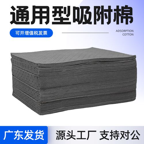 灰色万用型吸油棉工业用吸液棉危化学品阻燃吸附垫吸水棉吸酸通用