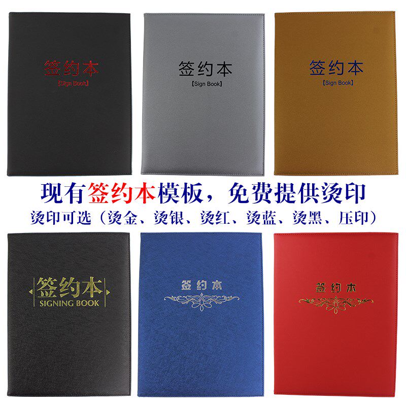 A4合同夹商务皮质签约本签约书协议签约夹文件夹合约夹朗诵本定制