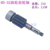 Z12 上海第五机床厂H5 3C立钻床升降蜗轮轴 升降齿轮轴 32C