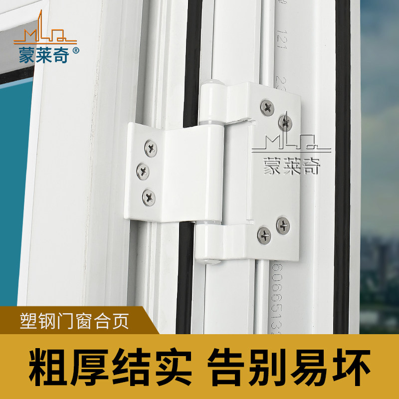 塑钢窗户合页平开窗小合页铰链塑料窗内装折页门窗配件外开窗活页
