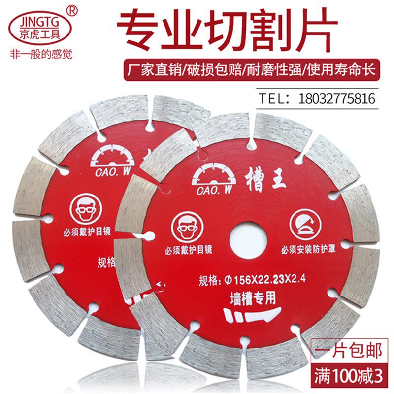 156切割片150干切加水金刚石锯片墙槽片混凝土浇筑墙开槽机云石片