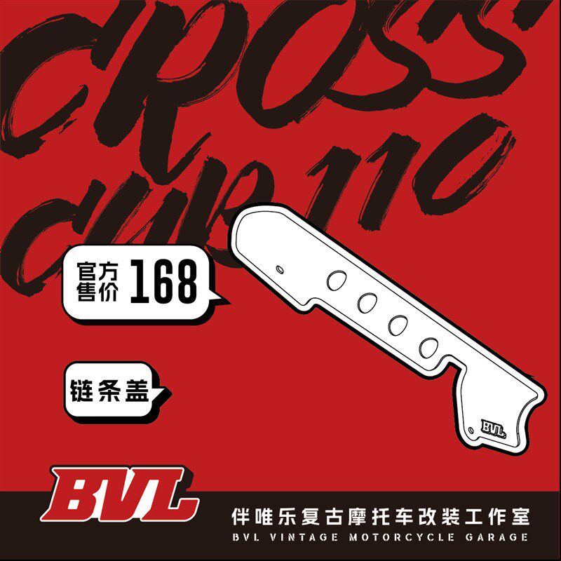 BVL链条盖适用于幼兽CC110链条护板铝合金链条盒盖板遮物板改装