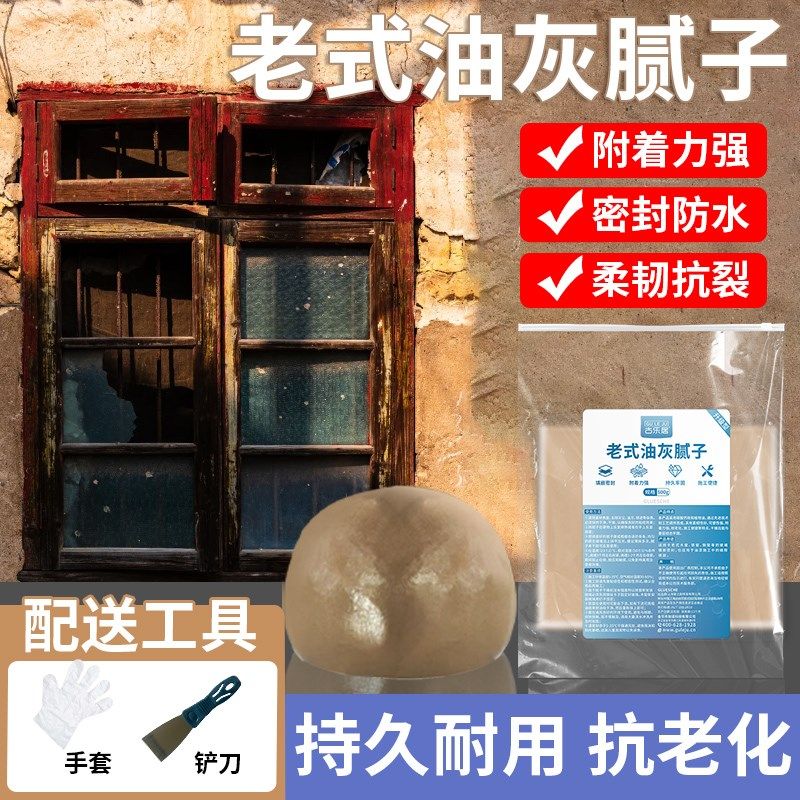 老式窗户玻璃腻子铁窗钢窗油灰泥农村门窗密封修复玻璃固定密封泥