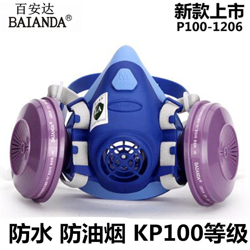 百安达防尘口罩面具防工业粉尘P100打磨防油烟防水透气面具FC1206