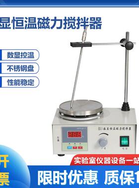 85-2HJ-3磁力搅拌器数显恒温磁力加热搅拌器数显控温搅拌1000ml