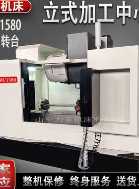 VMC1580加工中心数控铣床加工中心立式加工中心1580四轴选配