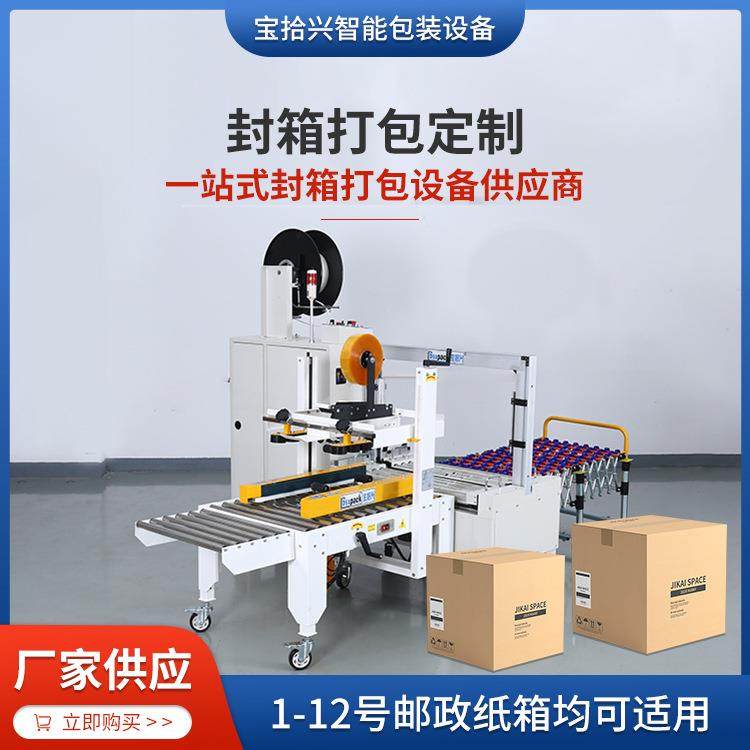 东莞厂家供应封箱贴单一体机电商快递纸箱自动包装贴标机胶带封口,机械设备,其他机械设备,淘宝优惠券,粉丝福利购,淘宝优惠卷