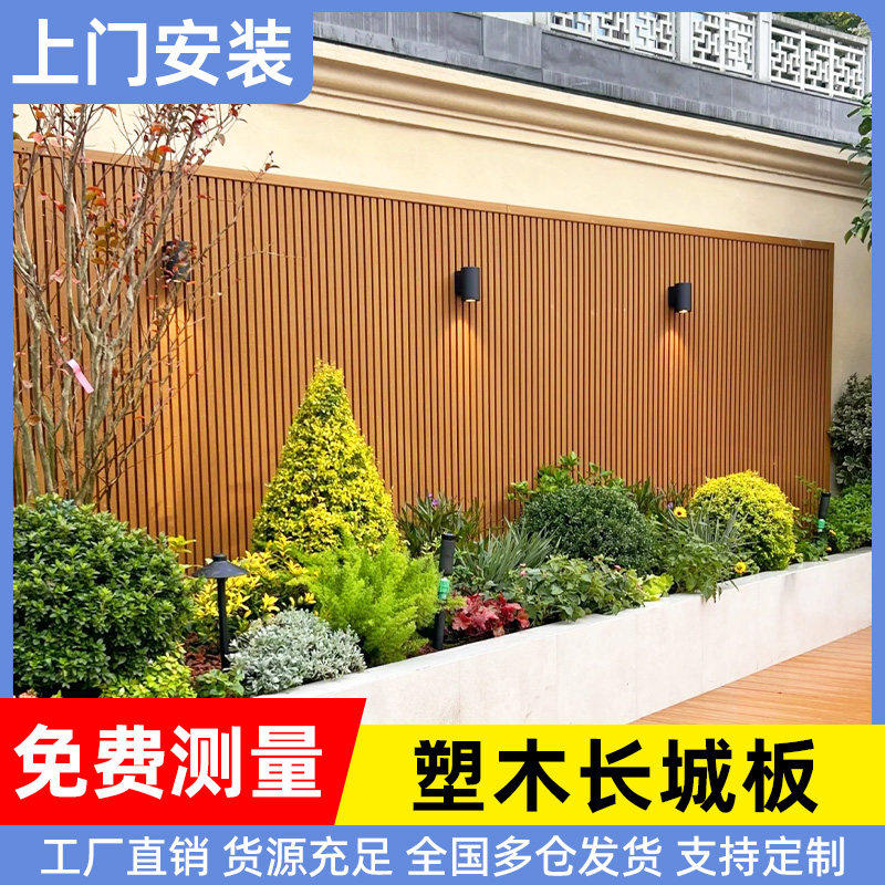 塑木长城板墙板户外木塑护栏外墙围栏防腐木栅栏花园篱笆庭院室外