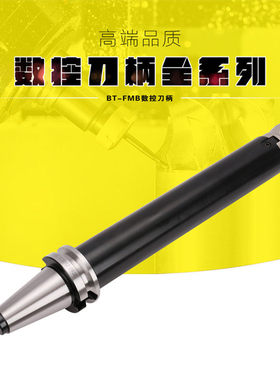 数控刀柄BT50-FMB32-60/75/100/150/200/250/300L加长平面铣刀杆
