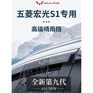 五菱宏光S1尊享版改装配件大全爆改原厂老款晴雨挡雨板车窗雨眉S