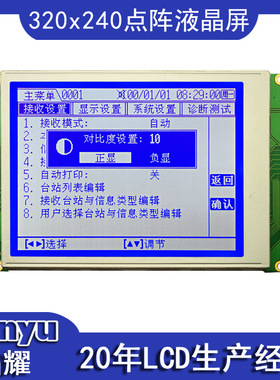 厂家可生产LCM液晶模组 320x240lcd点阵屏 320240图形点阵工业屏