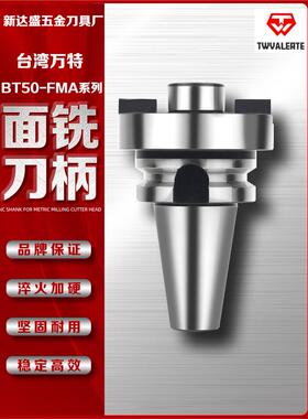 台湾万特进口BT50 NT50 FMA25.4 FMB60数控龙门面铣刀柄加硬定制