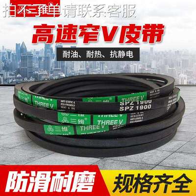 三维高速三角皮带SPC8000SPC8500SPC9000SPC9500SPC11200SPC12000