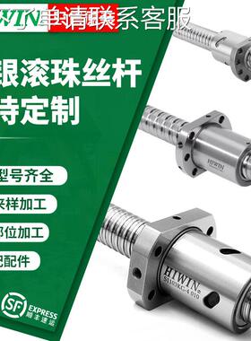 台湾上银滚珠丝杆螺母原装丝杠HIWIN套装FS I C W T DFSH EW螺杆