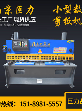 小型数控剪板机 QC11K-6x1600液压剪板机 4x1600不锈钢数控剪板机