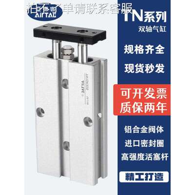 亚德客双轴气缸TN10/16/25/32X10X20X30X40X50X60X70X80X90X100-S