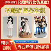 软陶人偶定制捏泥人粘土玩偶泥塑手办真人生日结婚七夕情人节礼物