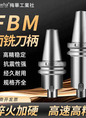 梅华正品BT40刀柄数控铣床加工中心CNC铣刀盘接杆BT50FMB22平面铣