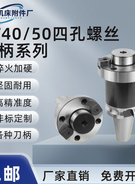 bt60刀柄bt50刀柄四螺丝大盘刀柄FMB40F/FMB60/FMA英制刀柄