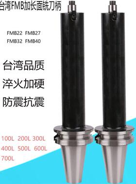 BT50-FMB22/27面铣刀盘刀柄台湾加硬抗震加长杆200L300L400L500L